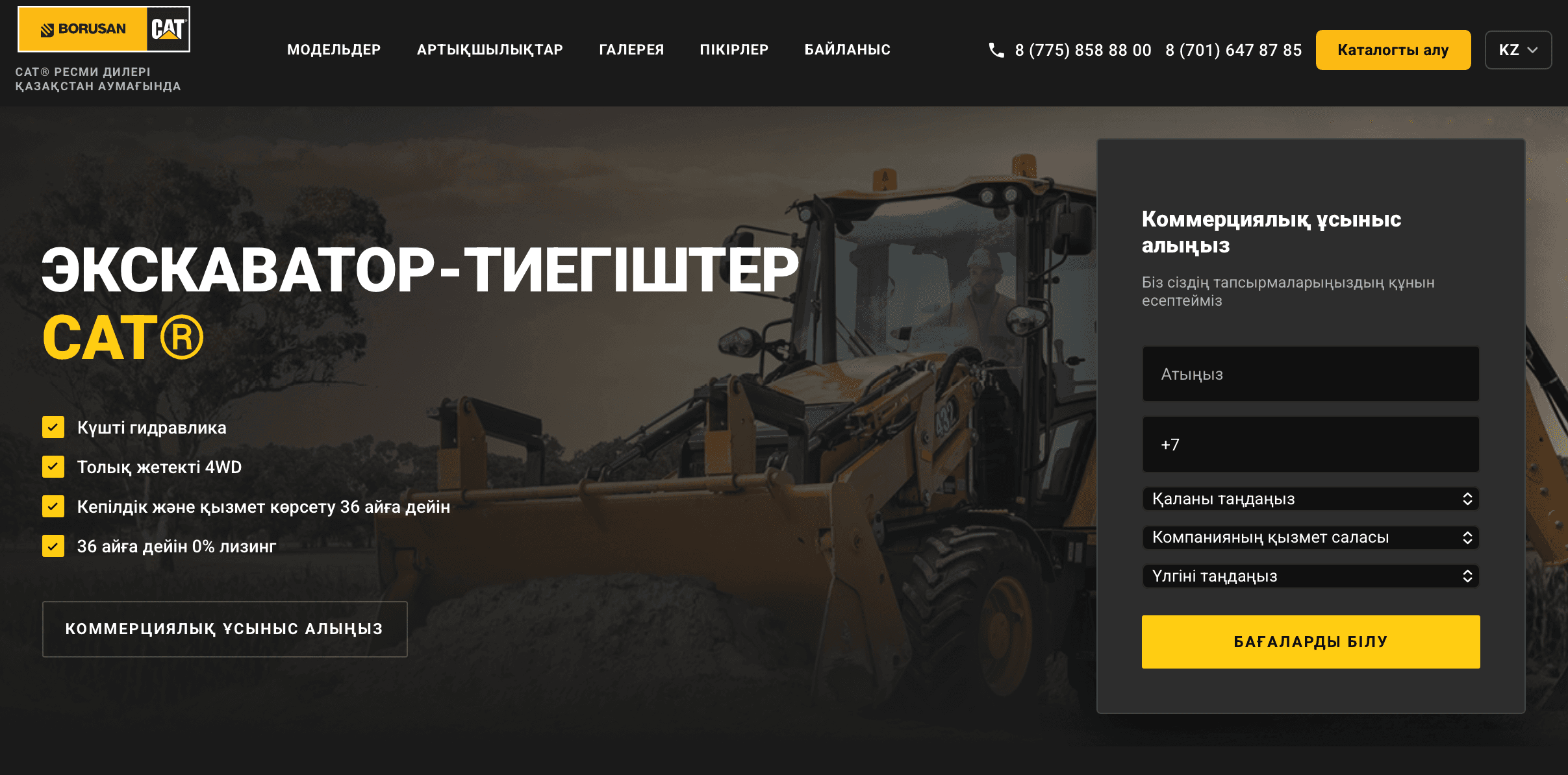 Казахская версия сайта с локализованной навигацией и формой