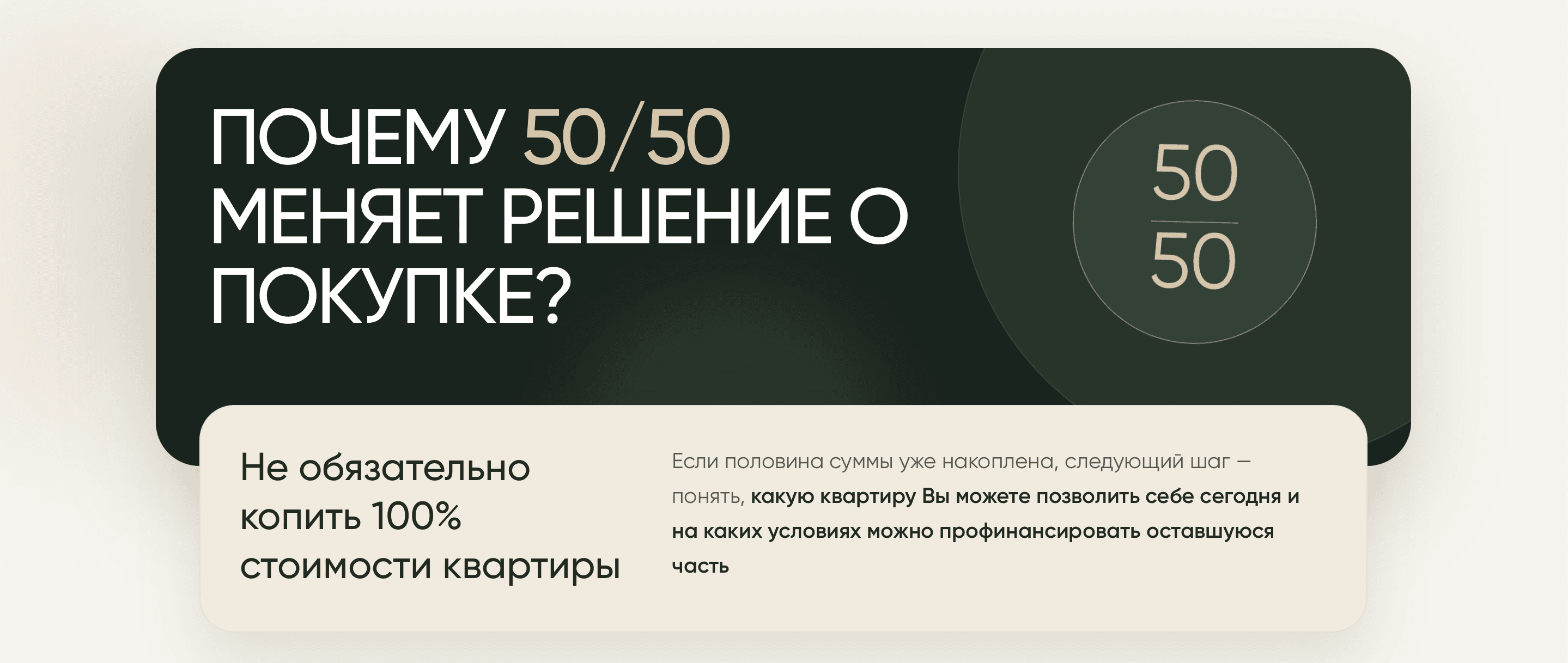 Редакционный блок ипотечной кампании 50 на 50
